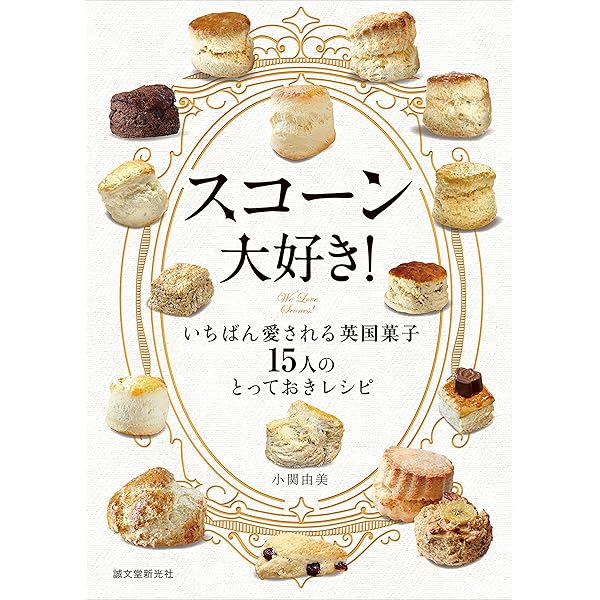 Amazon.co.jp: スコーン&ホットビスケット : 藤田 千秋: 本